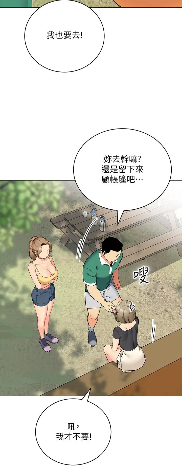 帐篷里的秘密 - 第32话-得到安慰与高潮的婉晴 - page 29