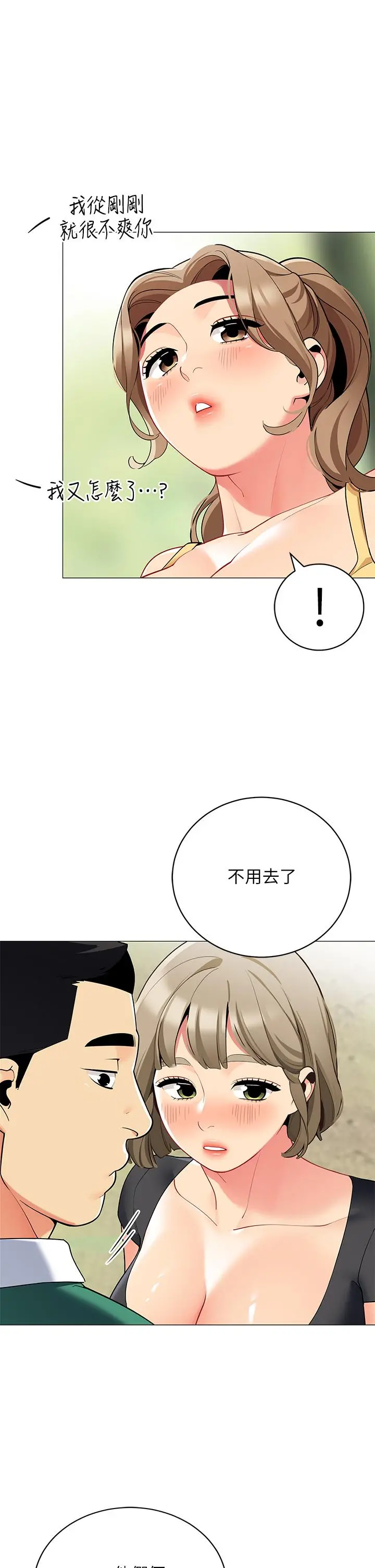 帐篷里的秘密 - 第32话-得到安慰与高潮的婉晴 - page 30