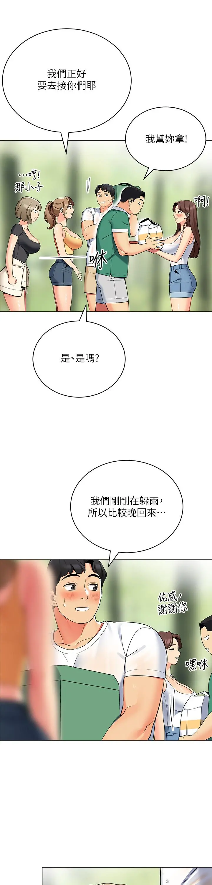 帐篷里的秘密 - 第32话-得到安慰与高潮的婉晴 - page 32
