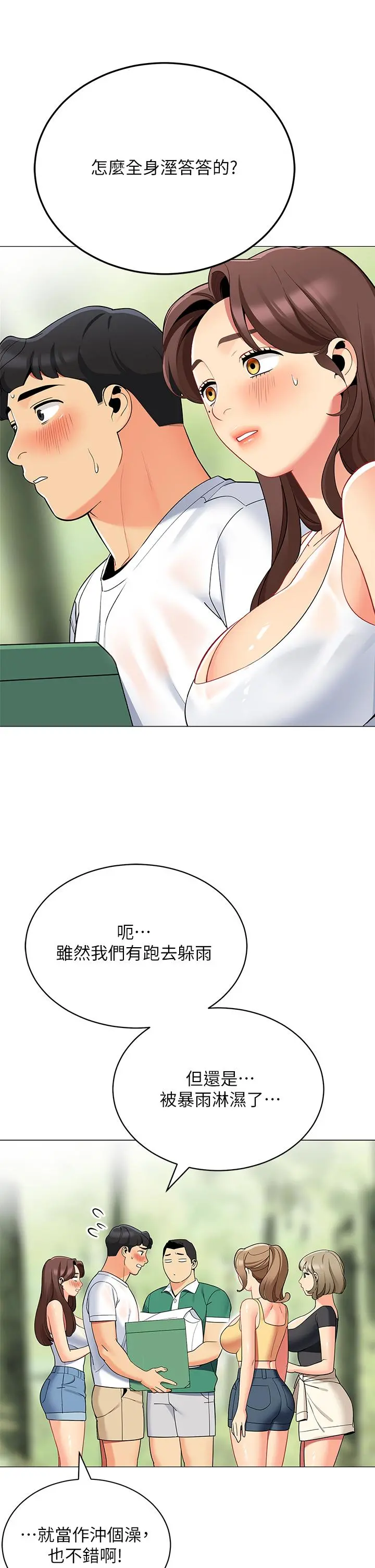 帐篷里的秘密 - 第32话-得到安慰与高潮的婉晴 - page 35