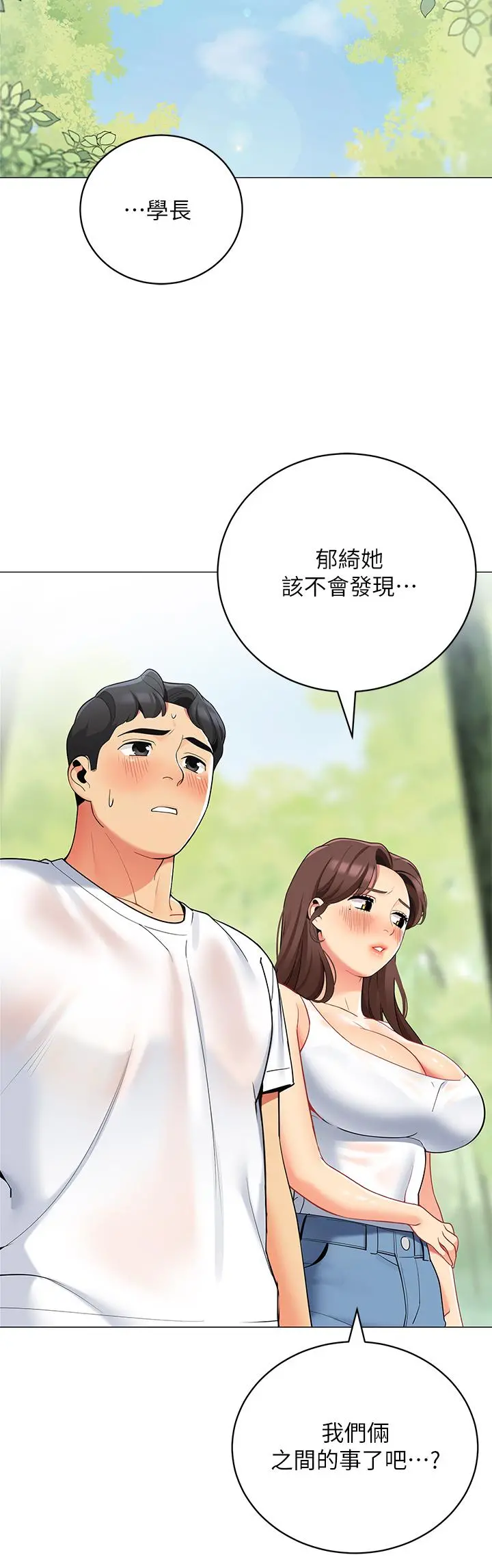 帐篷里的秘密 - 第32话-得到安慰与高潮的婉晴 - page 38