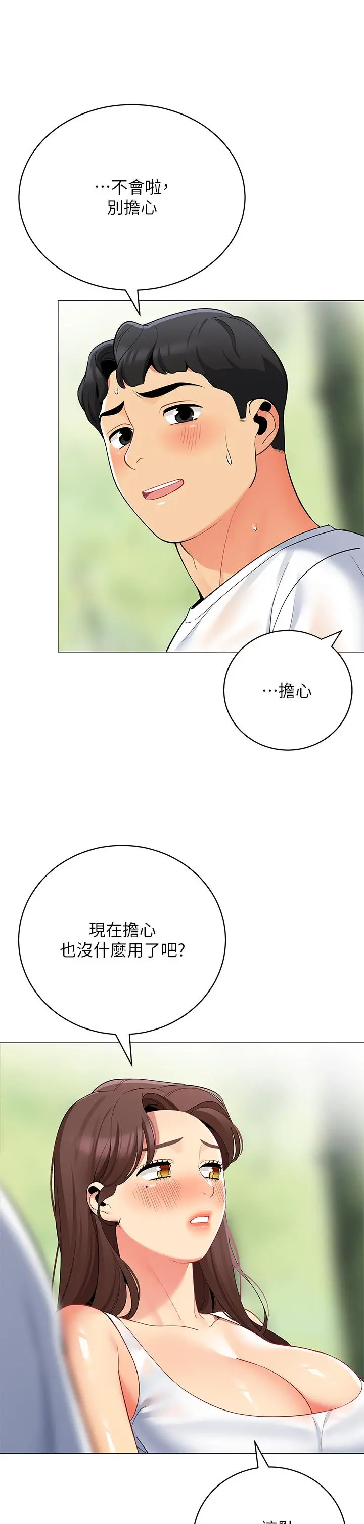 帐篷里的秘密 - 第32话-得到安慰与高潮的婉晴 - page 39