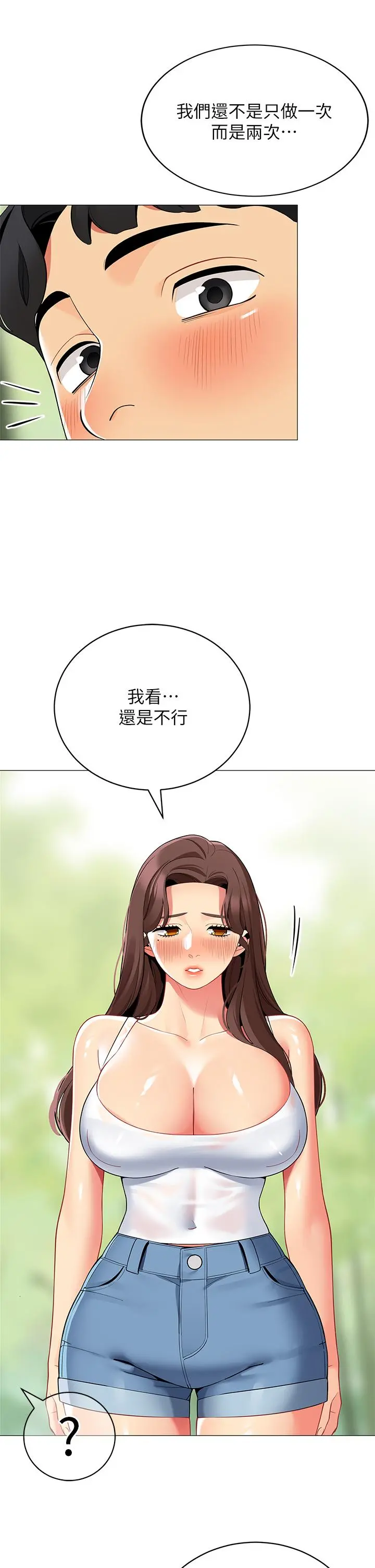帐篷里的秘密 - 第32话-得到安慰与高潮的婉晴 - page 41