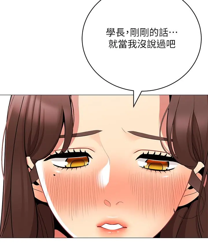 帐篷里的秘密 - 第32话-得到安慰与高潮的婉晴 - page 42