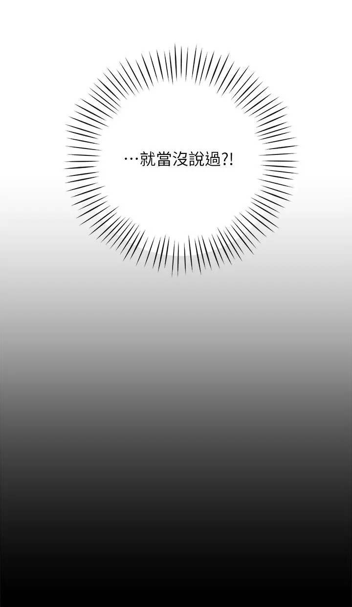 帐篷里的秘密 - 第32话-得到安慰与高潮的婉晴 - page 44