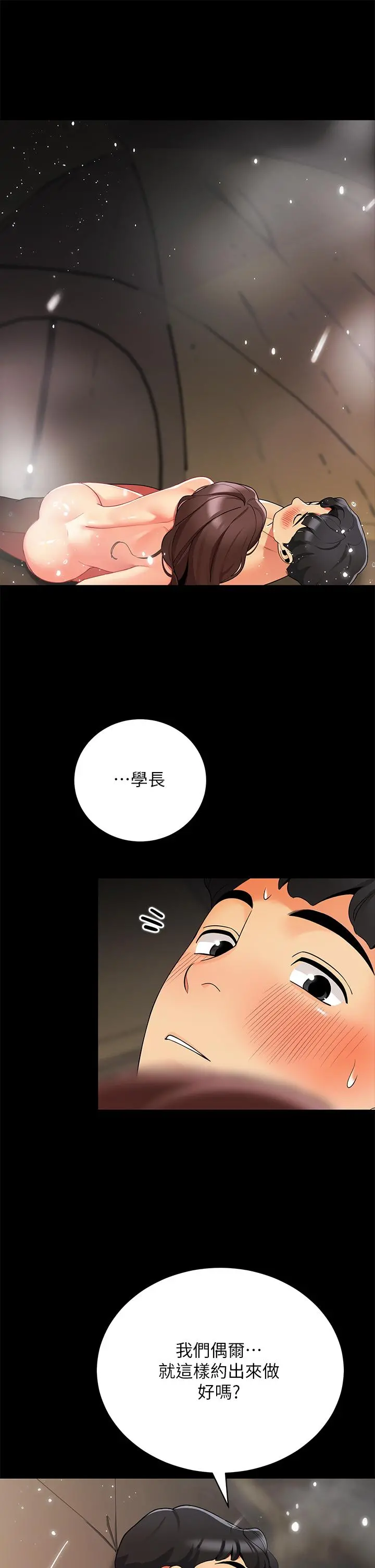 帐篷里的秘密 - 第32话-得到安慰与高潮的婉晴 - page 45
