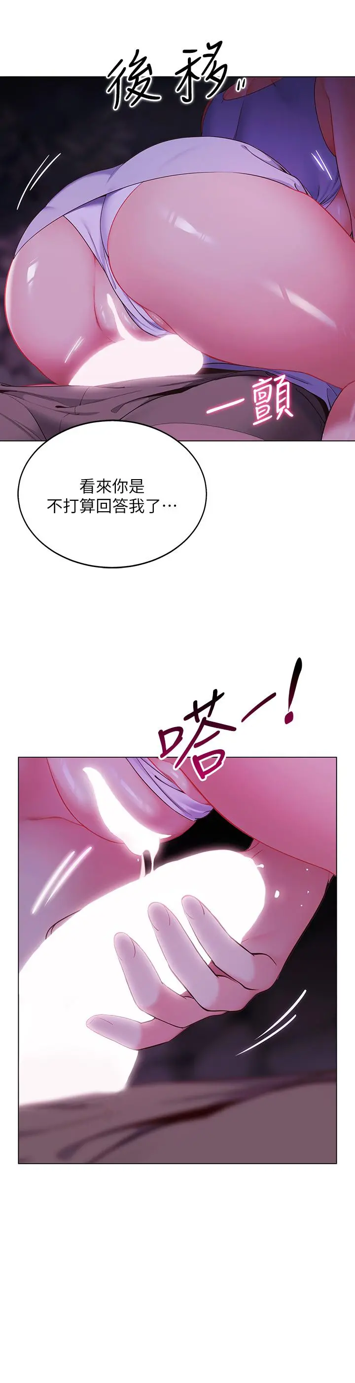 帐篷里的秘密 - 第10话-暴走的饥渴人妻 - page 3