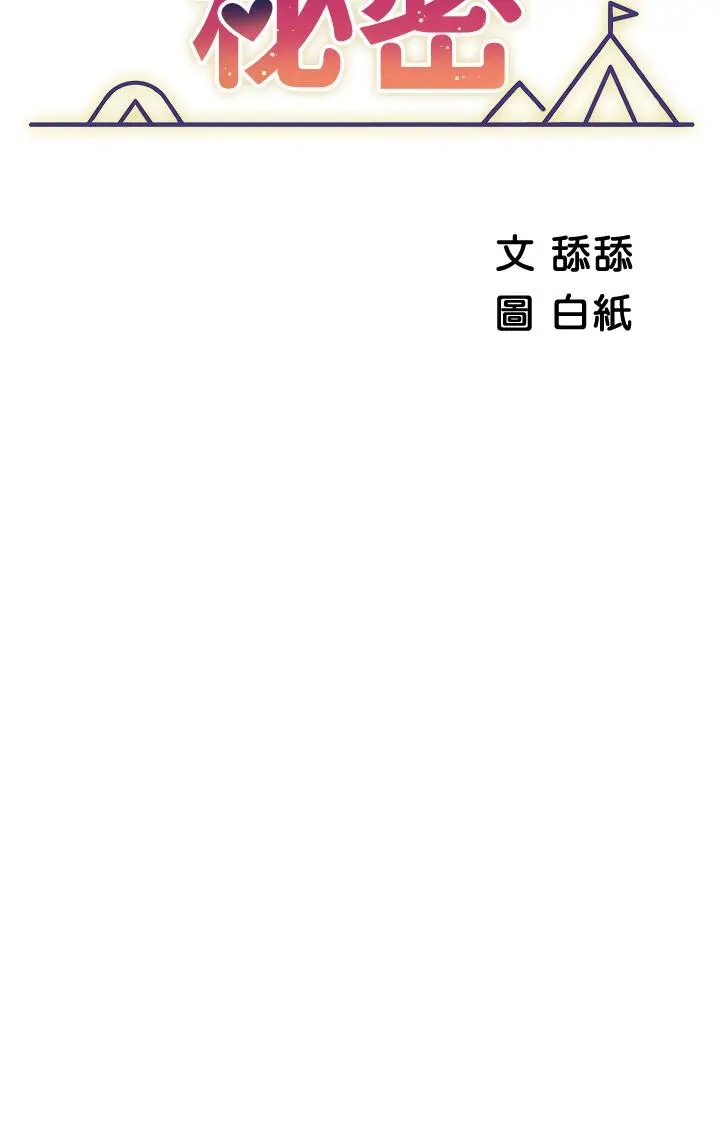 帐篷里的秘密 - 第10话-暴走的饥渴人妻 - page 9