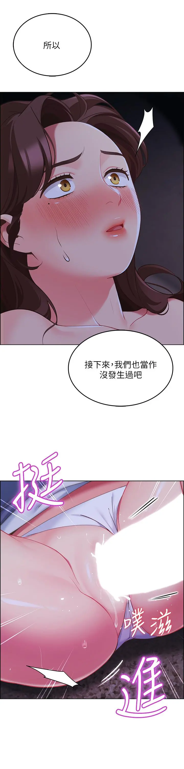 帐篷里的秘密 - 第10话-暴走的饥渴人妻 - page 50
