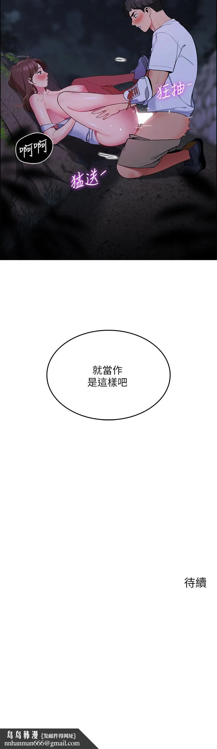 帐篷里的秘密 - 第10话-暴走的饥渴人妻 - page 57