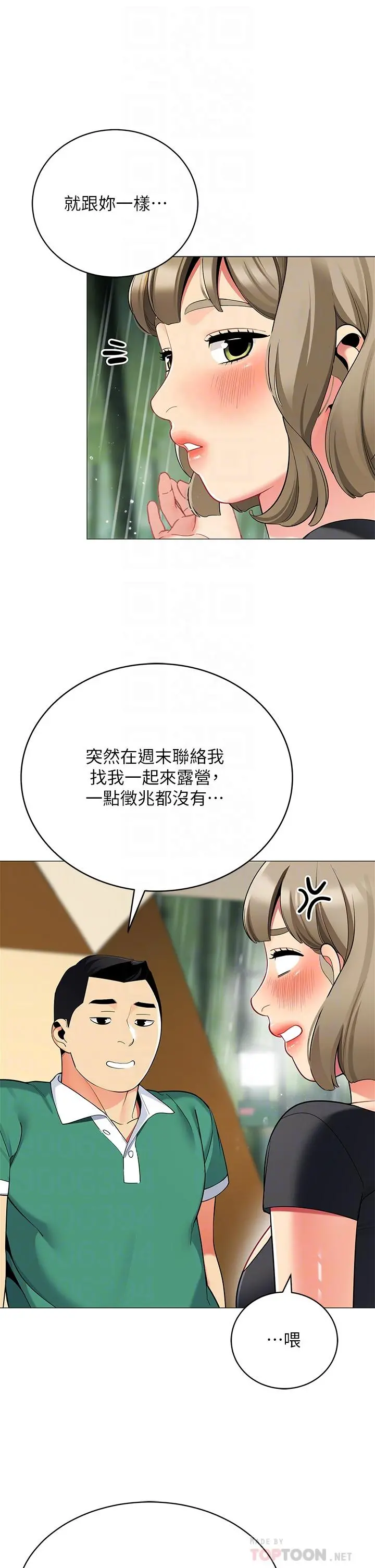 帐篷里的秘密 - 第31话-干到你满意为止 - page 8
