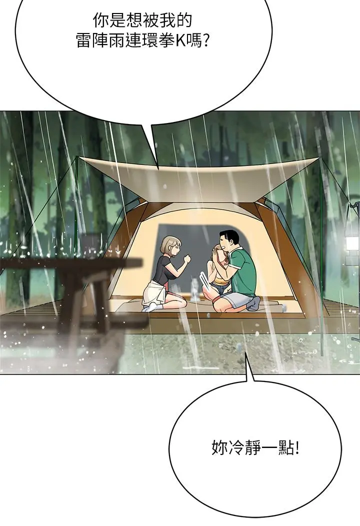 帐篷里的秘密 - 第31话-干到你满意为止 - page 9