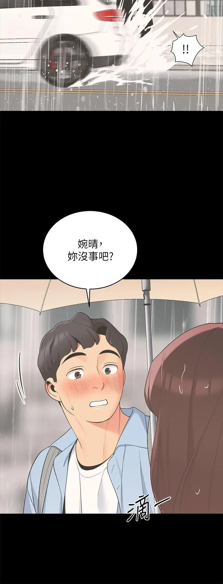 帐篷里的秘密 - 第31话-干到你满意为止 - page 17