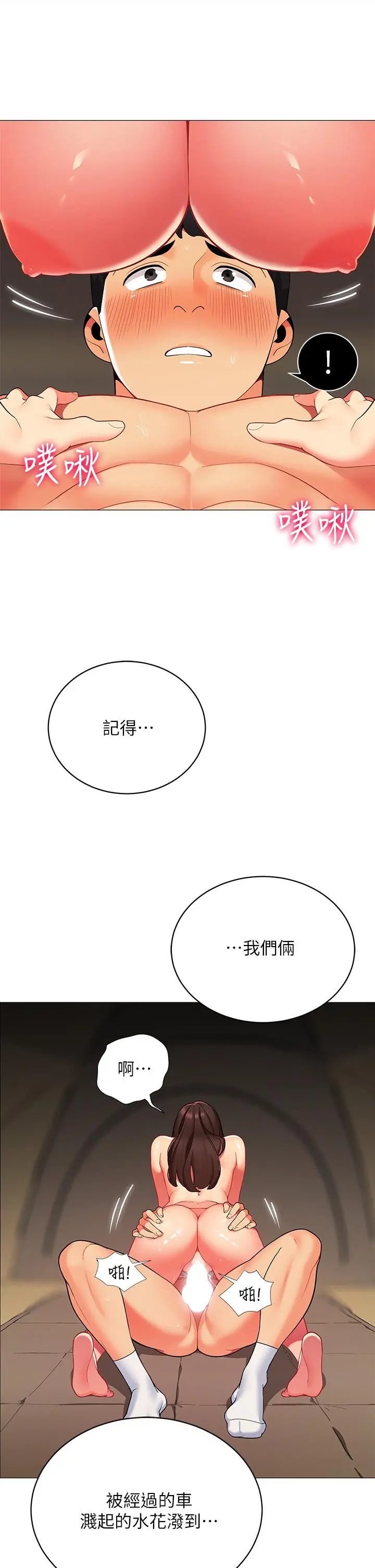 帐篷里的秘密 - 第31话-干到你满意为止 - page 19