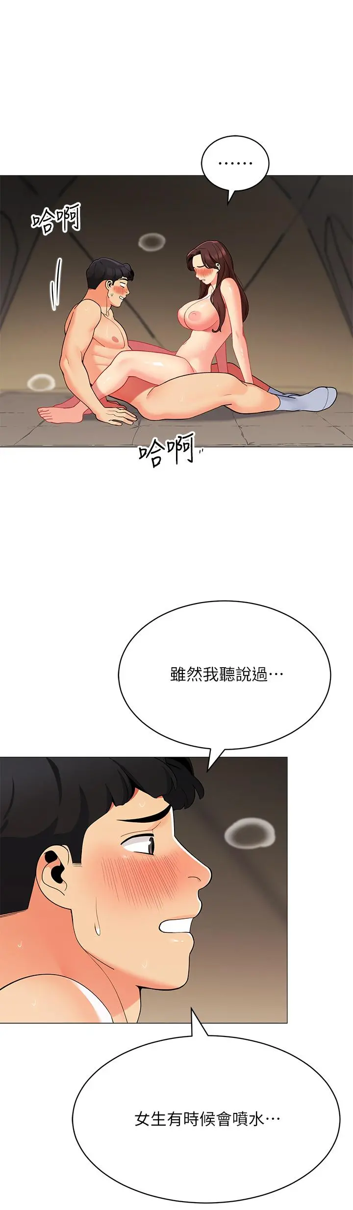 帐篷里的秘密 - 第31话-干到你满意为止 - page 40