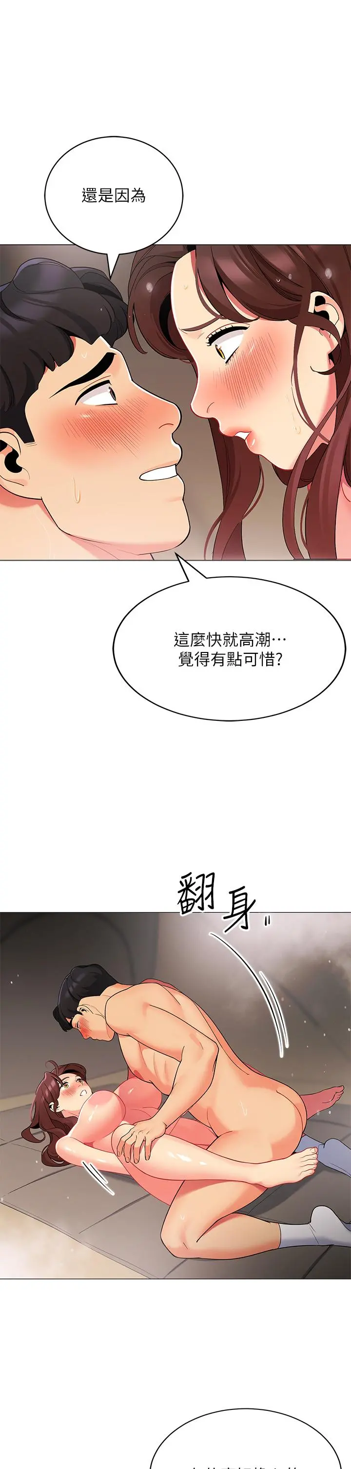 帐篷里的秘密 - 第31话-干到你满意为止 - page 44