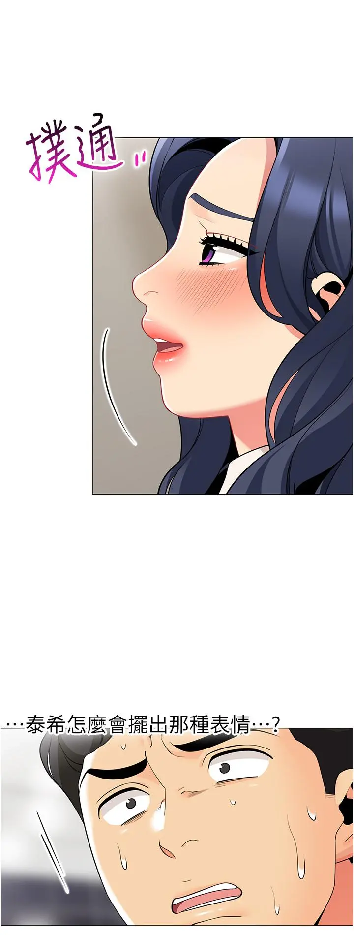 帐篷里的秘密 - 第41话-老婆竟然瞒着我 - page 19