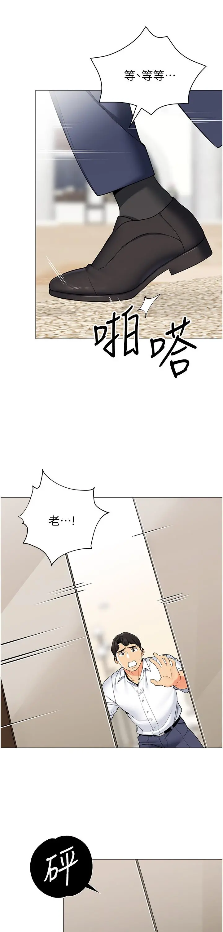 帐篷里的秘密 - 第41话-老婆竟然瞒着我 - page 22