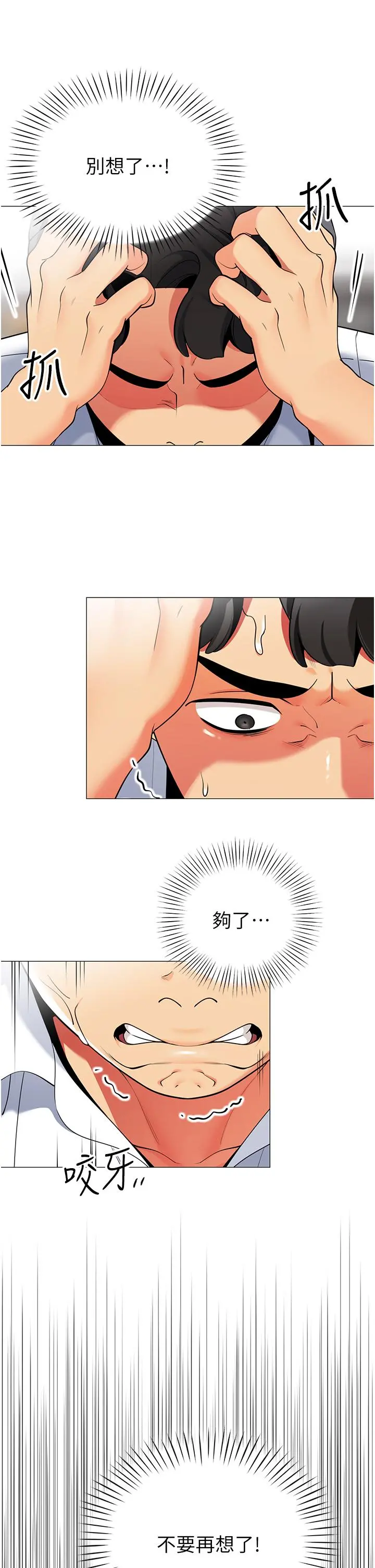 帐篷里的秘密 - 第41话-老婆竟然瞒着我 - page 26