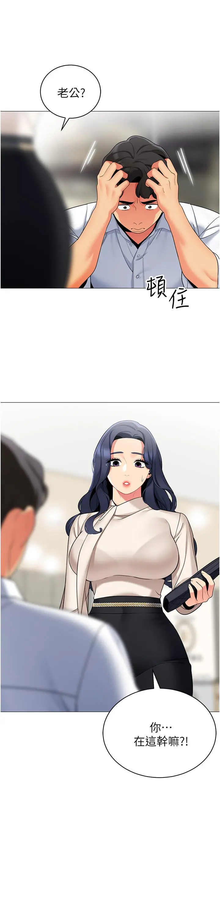帐篷里的秘密 - 第41话-老婆竟然瞒着我 - page 28