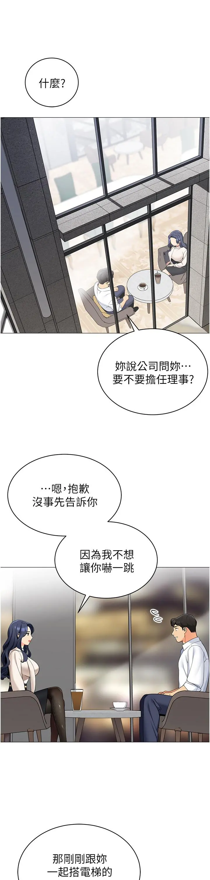 帐篷里的秘密 - 第41话-老婆竟然瞒着我 - page 30