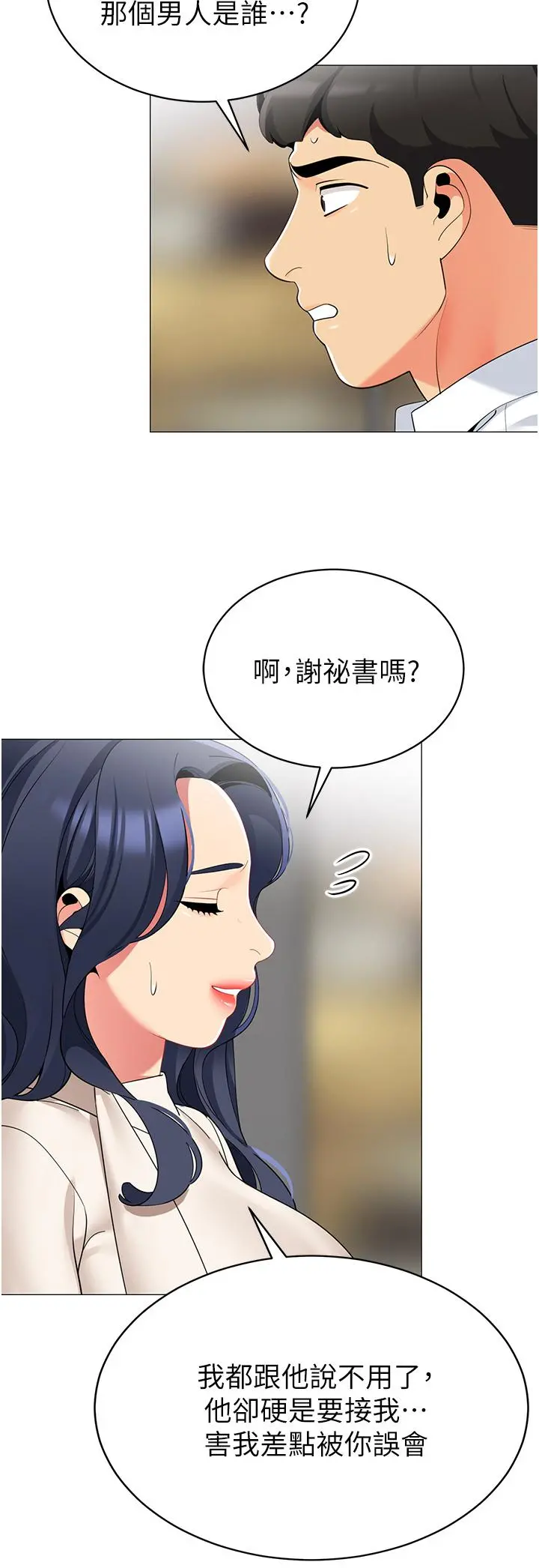 帐篷里的秘密 - 第41话-老婆竟然瞒着我 - page 31