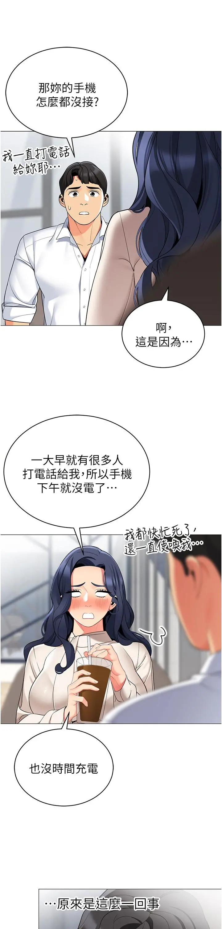 帐篷里的秘密 - 第41话-老婆竟然瞒着我 - page 32
