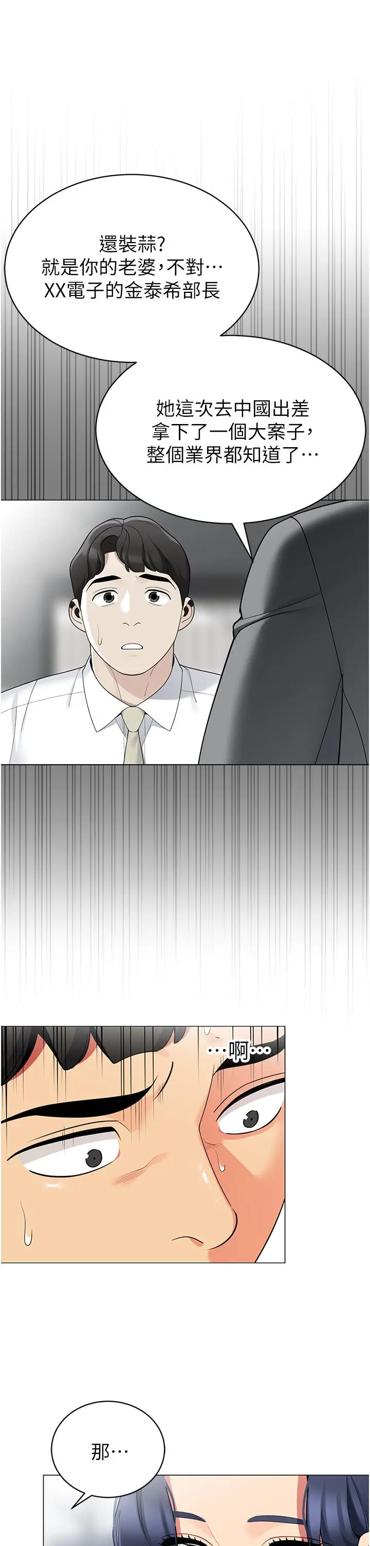 帐篷里的秘密 - 第41话-老婆竟然瞒着我 - page 34