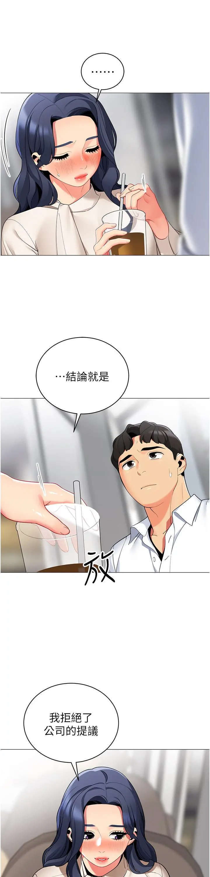 帐篷里的秘密 - 第41话-老婆竟然瞒着我 - page 36