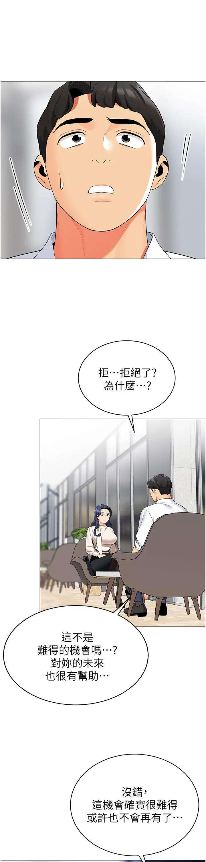 帐篷里的秘密 - 第41话-老婆竟然瞒着我 - page 38