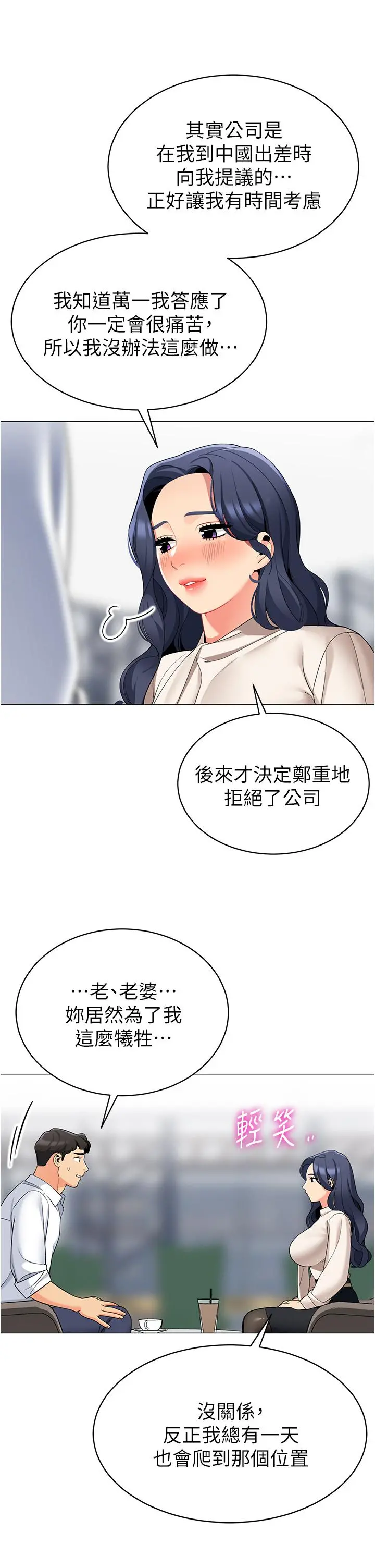 帐篷里的秘密 - 第41话-老婆竟然瞒着我 - page 42