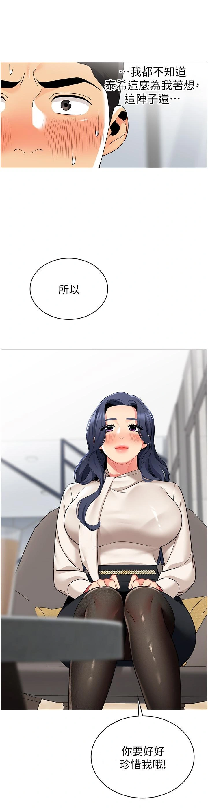 帐篷里的秘密 - 第41话-老婆竟然瞒着我 - page 43