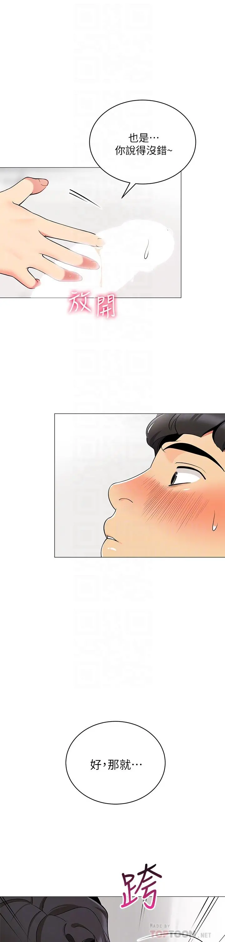 帐篷里的秘密 - 第21话-用69体位深度品嚐 - page 4
