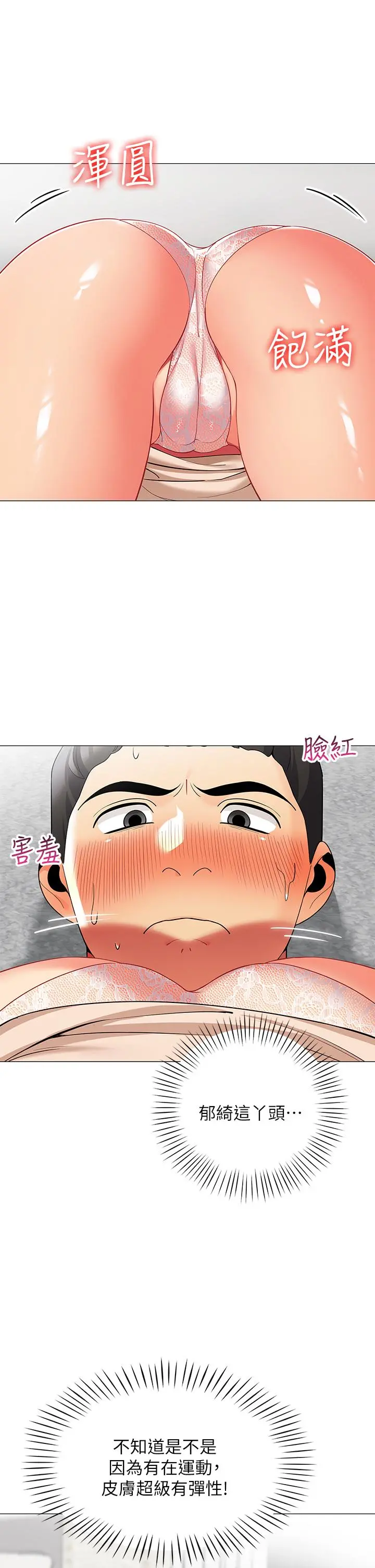 帐篷里的秘密 - 第21话-用69体位深度品嚐 - page 7