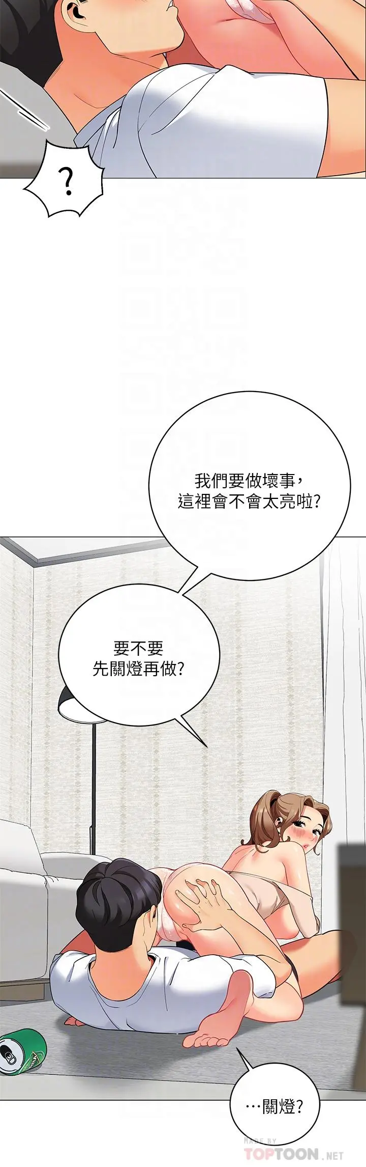 帐篷里的秘密 - 第21话-用69体位深度品嚐 - page 10