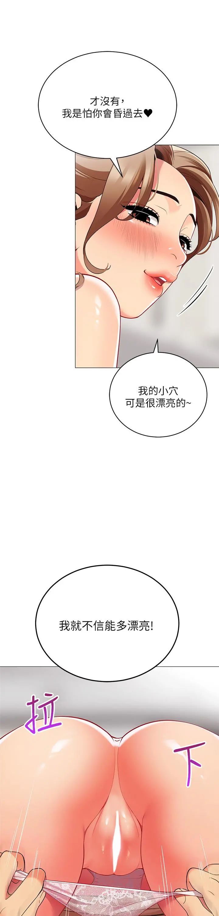帐篷里的秘密 - 第21话-用69体位深度品嚐 - page 13