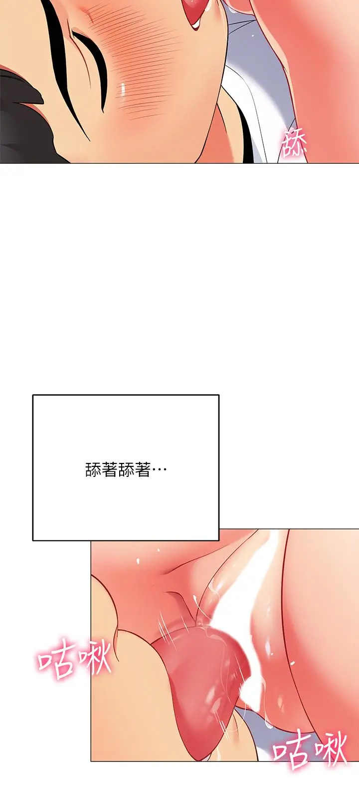 帐篷里的秘密 - 第21话-用69体位深度品嚐 - page 20