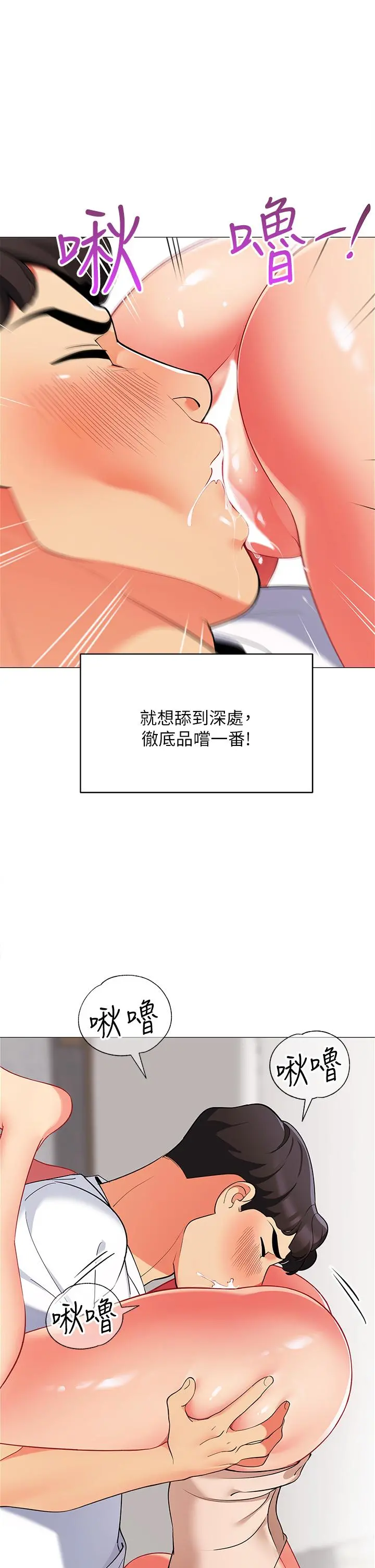 帐篷里的秘密 - 第21话-用69体位深度品嚐 - page 21