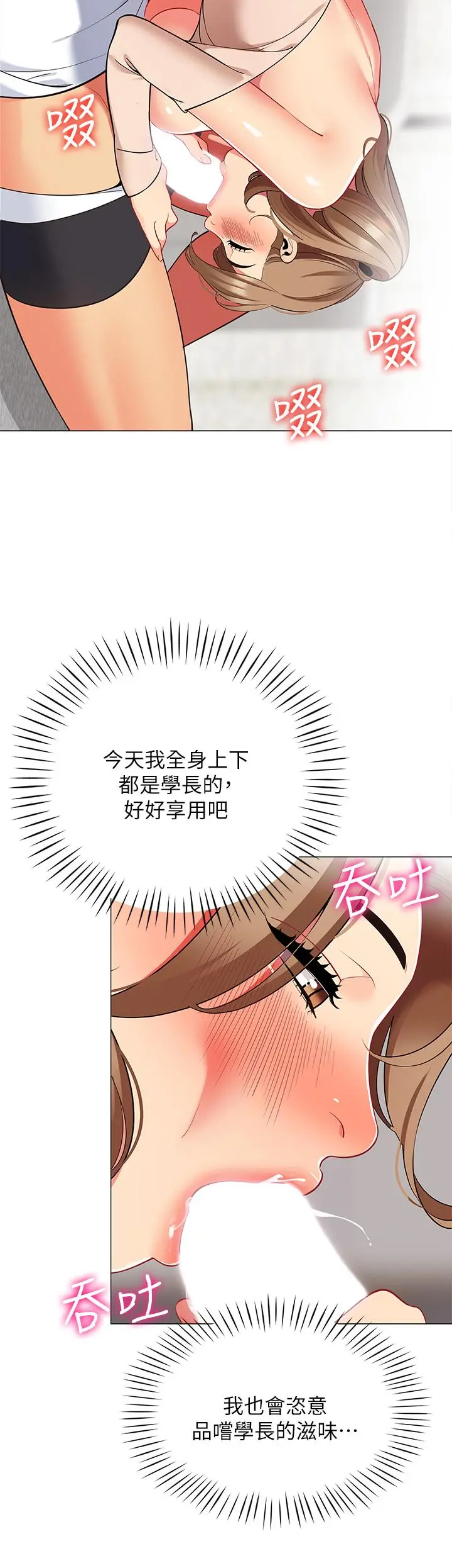 帐篷里的秘密 - 第21话-用69体位深度品嚐 - page 22