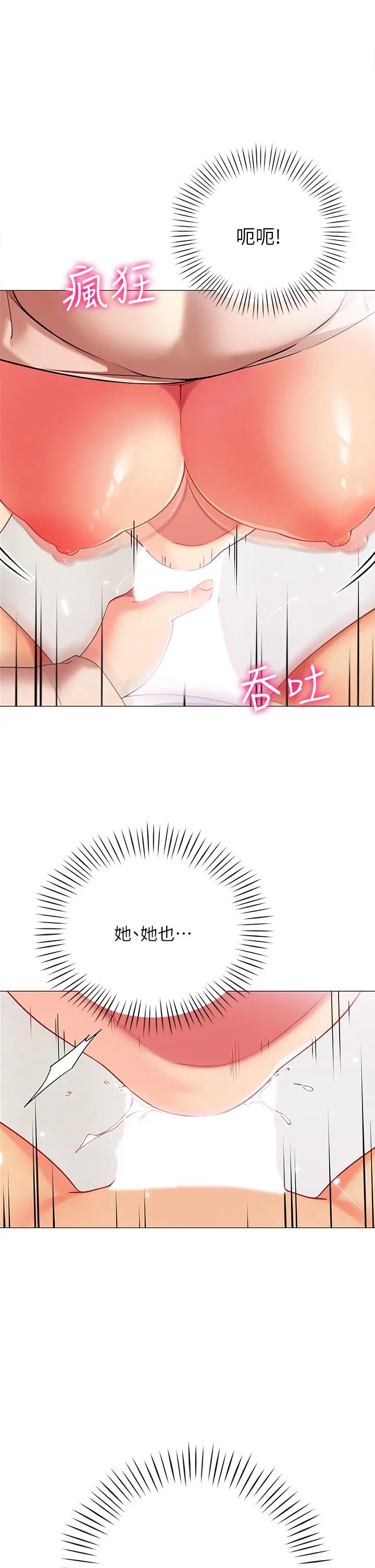 帐篷里的秘密 - 第21话-用69体位深度品嚐 - page 31