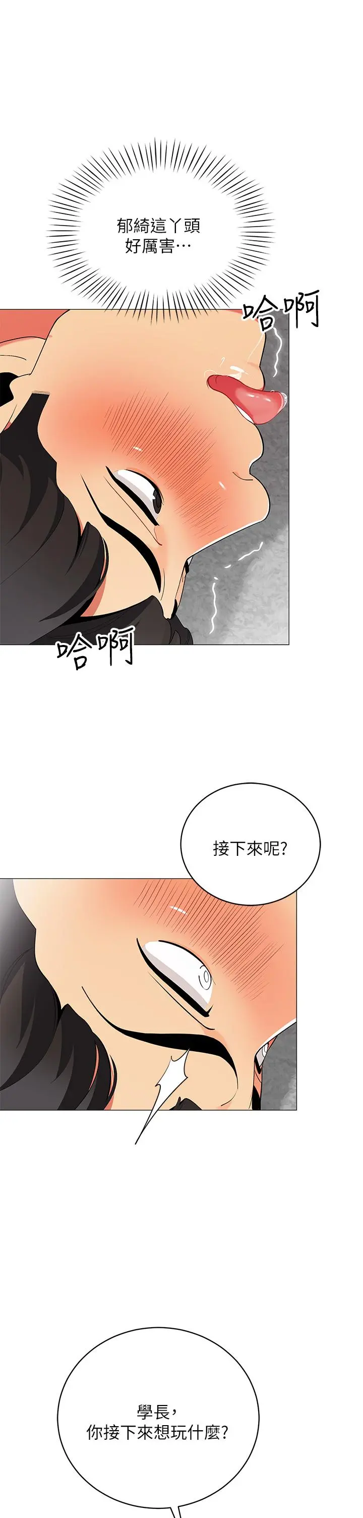 帐篷里的秘密 - 第21话-用69体位深度品嚐 - page 35