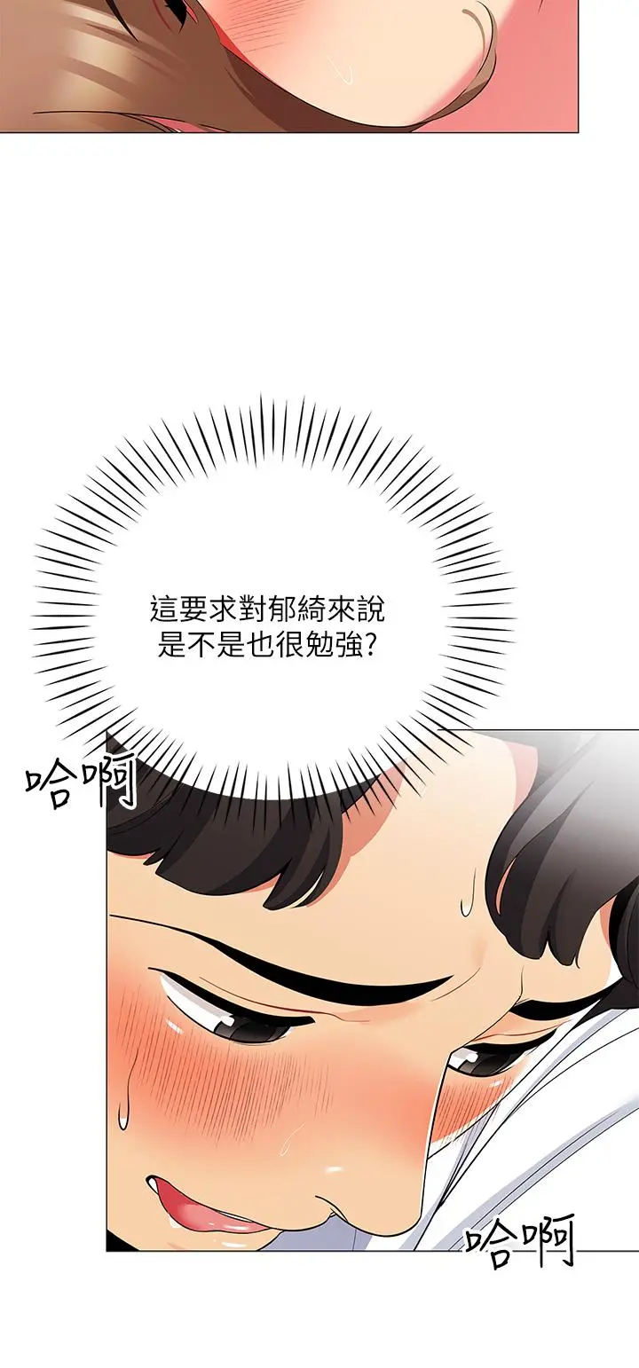 帐篷里的秘密 - 第21话-用69体位深度品嚐 - page 40