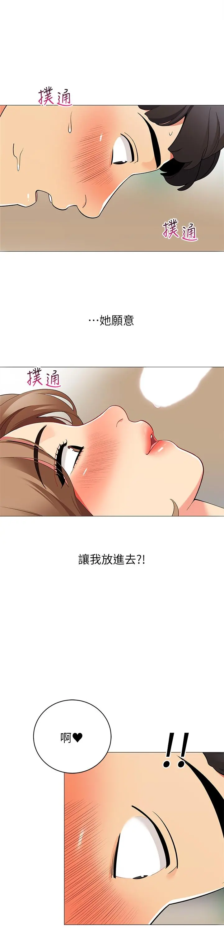 帐篷里的秘密 - 第21话-用69体位深度品嚐 - page 43