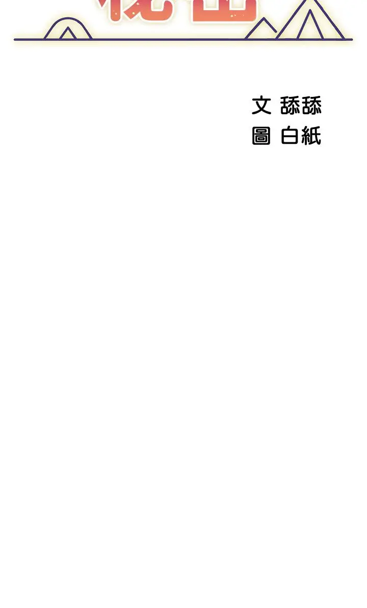 帐篷里的秘密 - 第28话-令人起疑的暧昧体液 - page 5