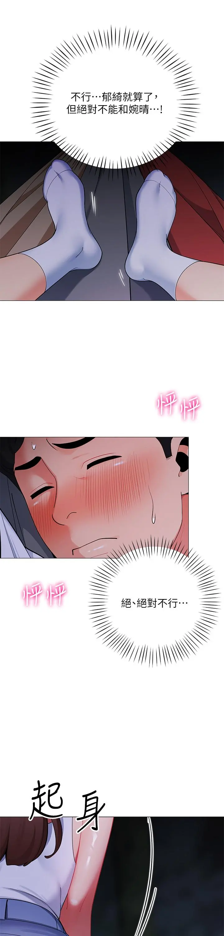 帐篷里的秘密 - 第28话-令人起疑的暧昧体液 - page 24
