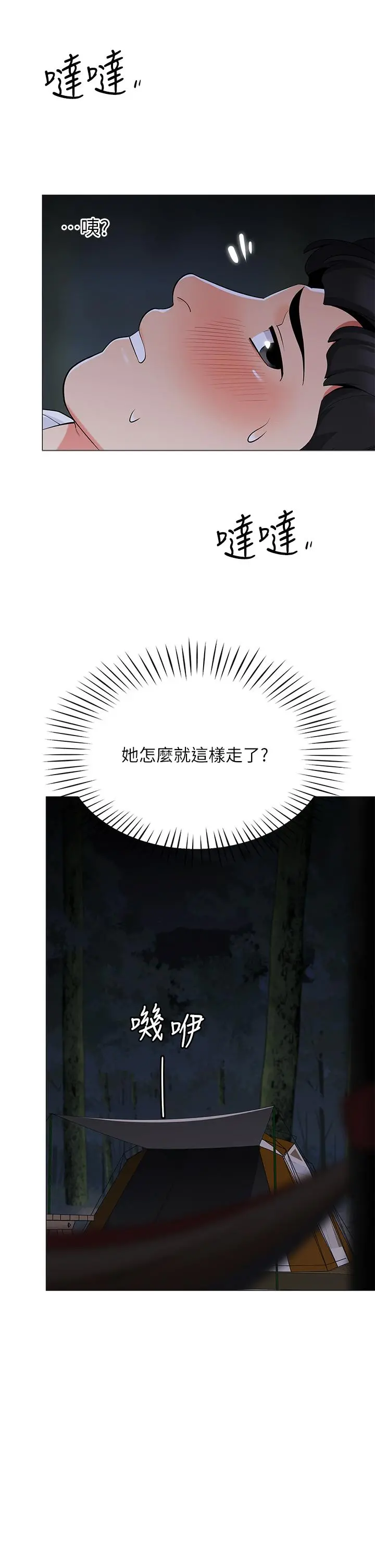 帐篷里的秘密 - 第28话-令人起疑的暧昧体液 - page 26