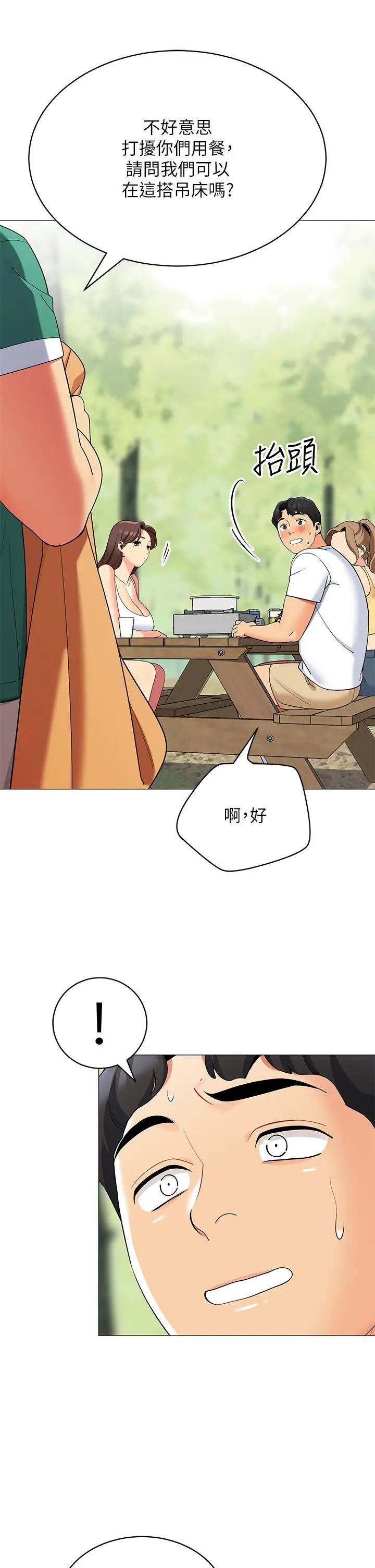 帐篷里的秘密 - 第28话-令人起疑的暧昧体液 - page 34