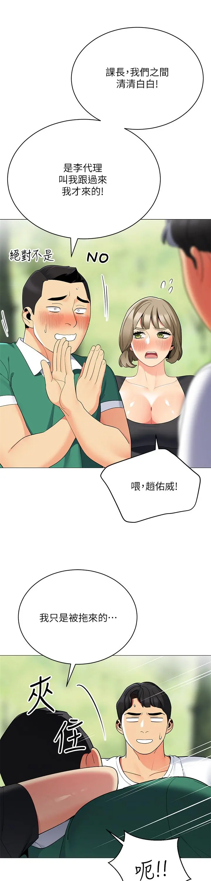 帐篷里的秘密 - 第28话-令人起疑的暧昧体液 - page 38