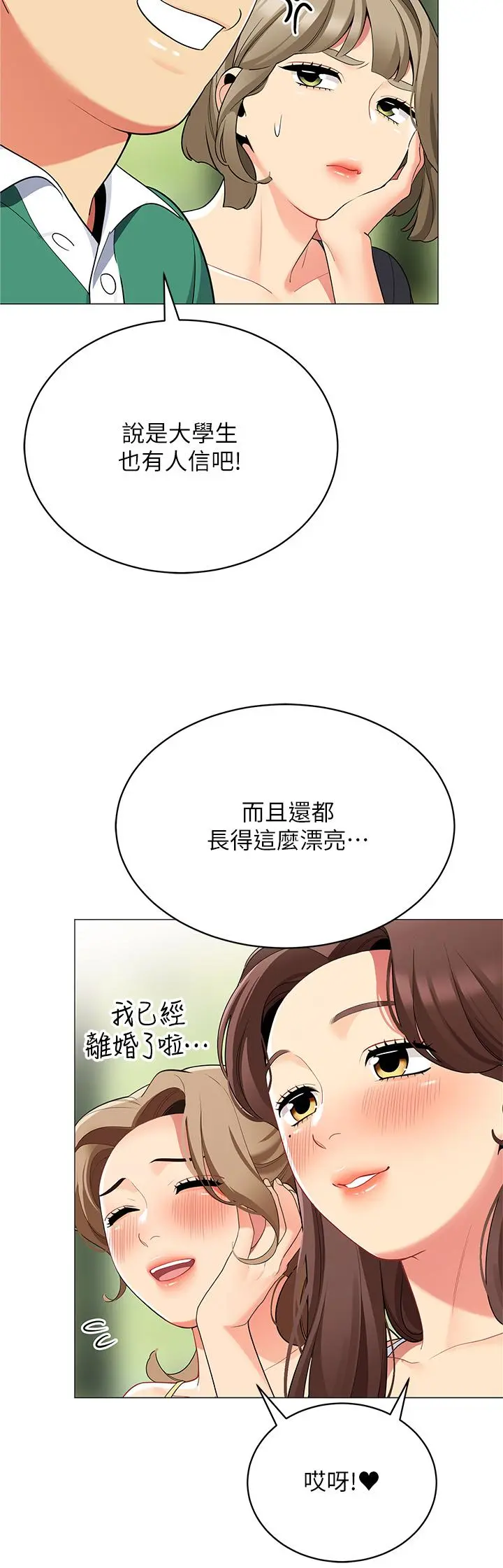 帐篷里的秘密 - 第28话-令人起疑的暧昧体液 - page 43