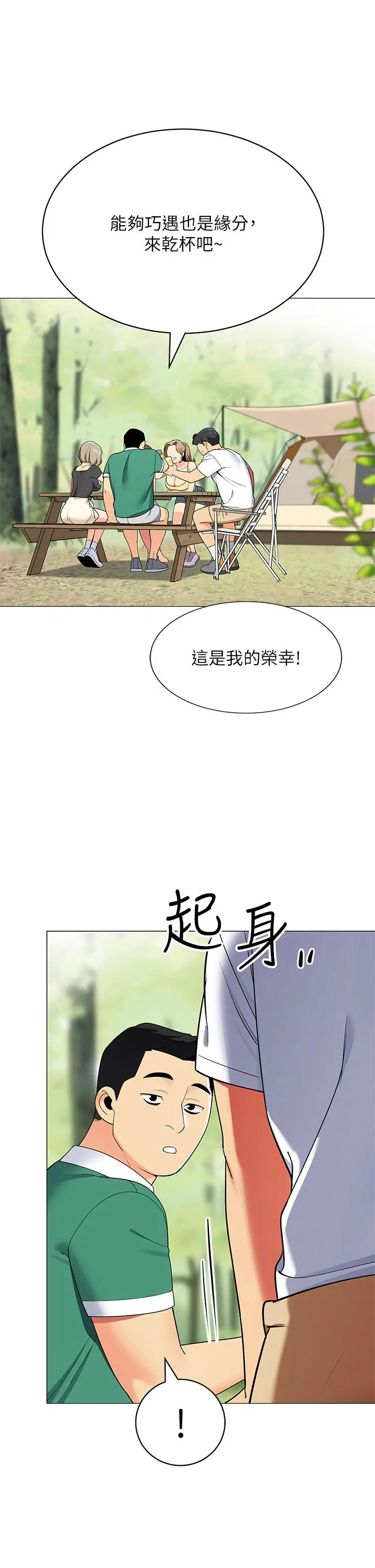 帐篷里的秘密 - 第28话-令人起疑的暧昧体液 - page 44